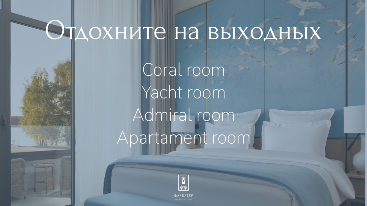  Пляжный сезон в яхт-клубе Фарватер